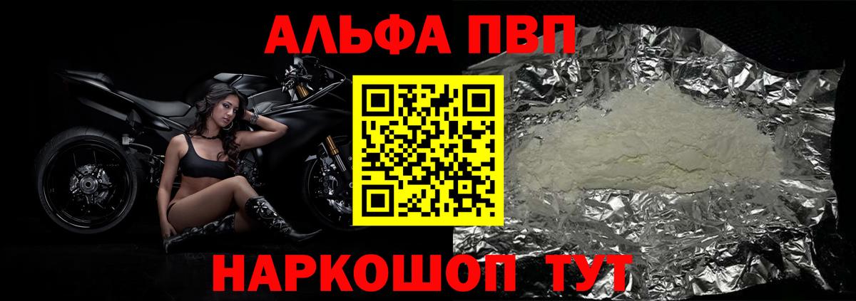 Alpha PVP крисы CK  APVP кристаллы  A-PVP VHQ  Вход с VPN  Волжск 