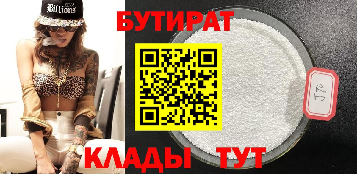 БУТИРАТ оксибутират Волжск