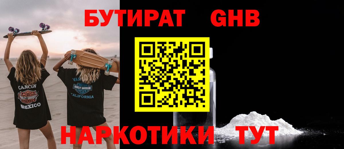 Волжск  Бутират GHB  Вход с VPN 