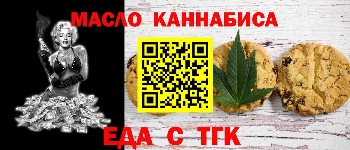 Волжск  Печенье с ТГК марихуана  Вход с VPN 