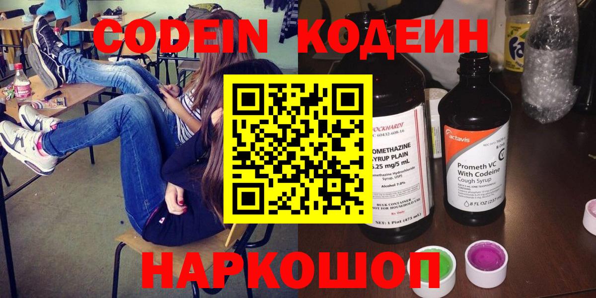 Волжск  Кодеин напиток Lean (лин)  Вход с VPN 