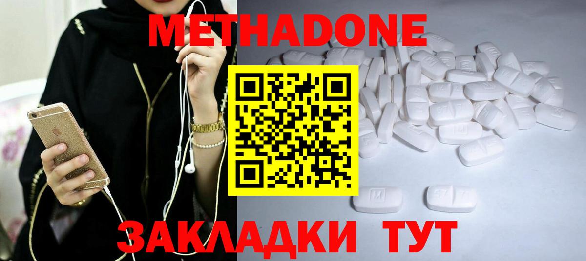 Волжск  МЕТАДОН кристалл  Вход с VPN  Метадон VHQ 