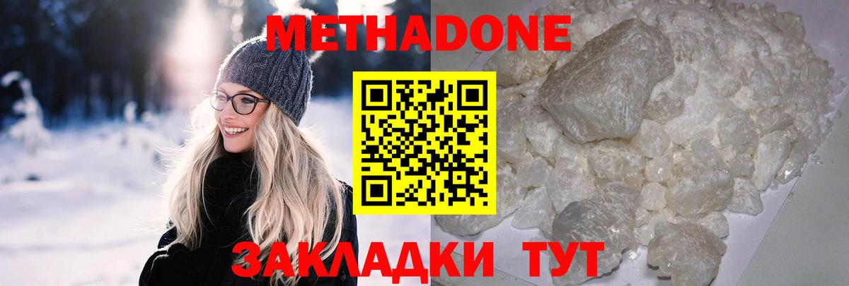МЕТАДОН methadone Волжск