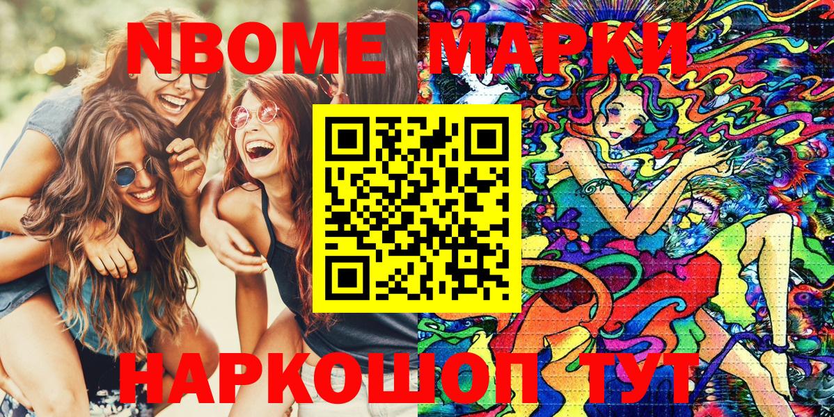 Марки N-bome 1,5мг Волжск